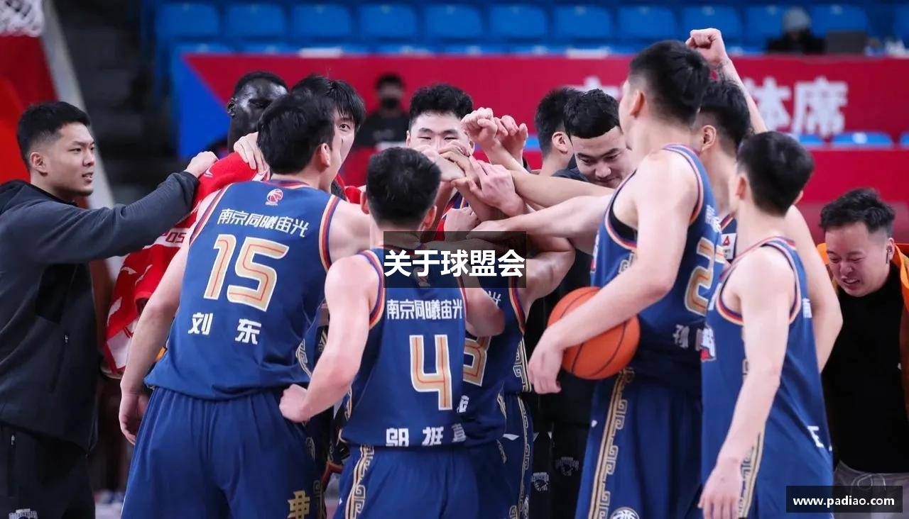 关于球盟会